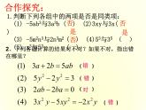 沪科初中数学七上《2.2 整式加减》PPT课件 (4)