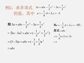 沪科初中数学七上《2.2 整式加减》PPT课件 (4)
