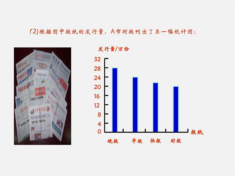 沪科初中数学七上《5.4 从图表中的数据获取信息》PPT课件 (1)05