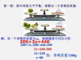 沪科初中数学七上《3.1 一元一次方程及其解法》PPT课件