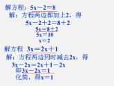沪科初中数学七上《3.1 一元一次方程及其解法》PPT课件