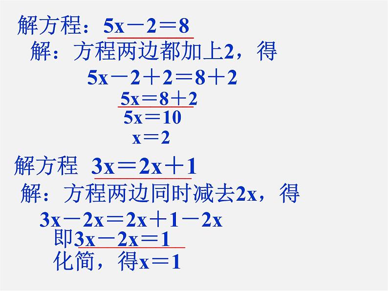 沪科初中数学七上《3.1 一元一次方程及其解法》PPT课件第3页