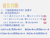 沪科初中数学七上《3.1 一元一次方程及其解法》PPT课件