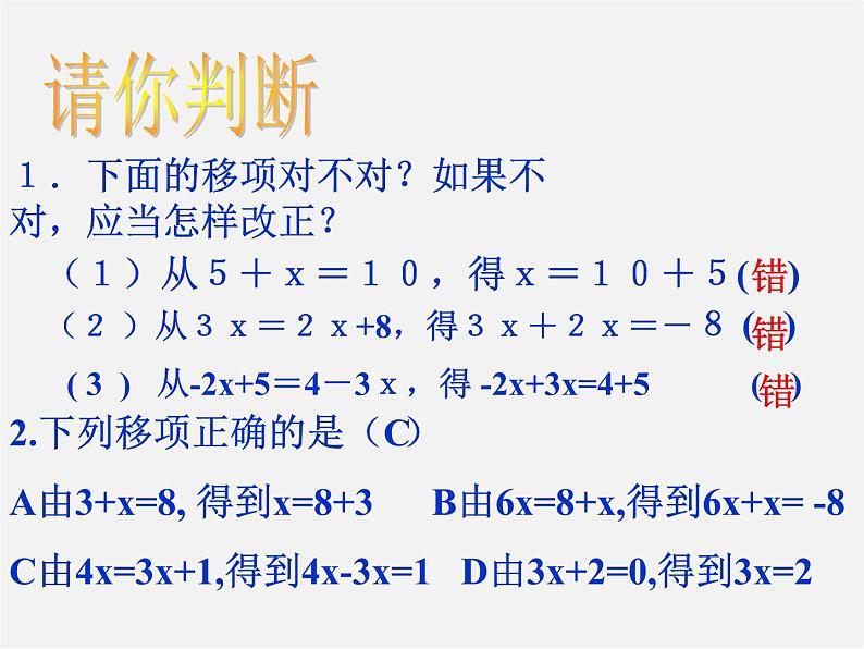 沪科初中数学七上《3.1 一元一次方程及其解法》PPT课件第5页