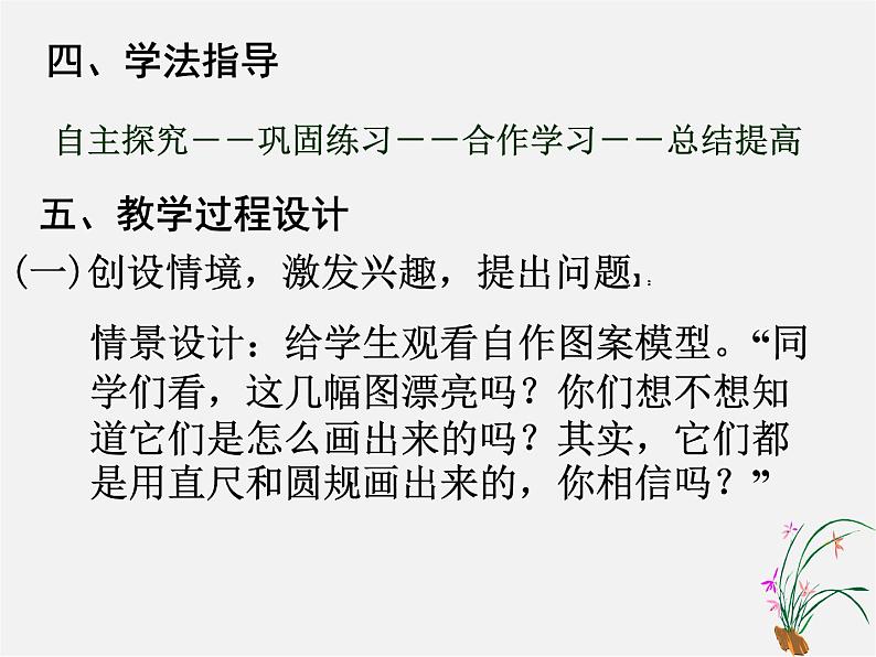 沪科初中数学七上《4.6 用尺规作线段与角》PPT课件 (2)08