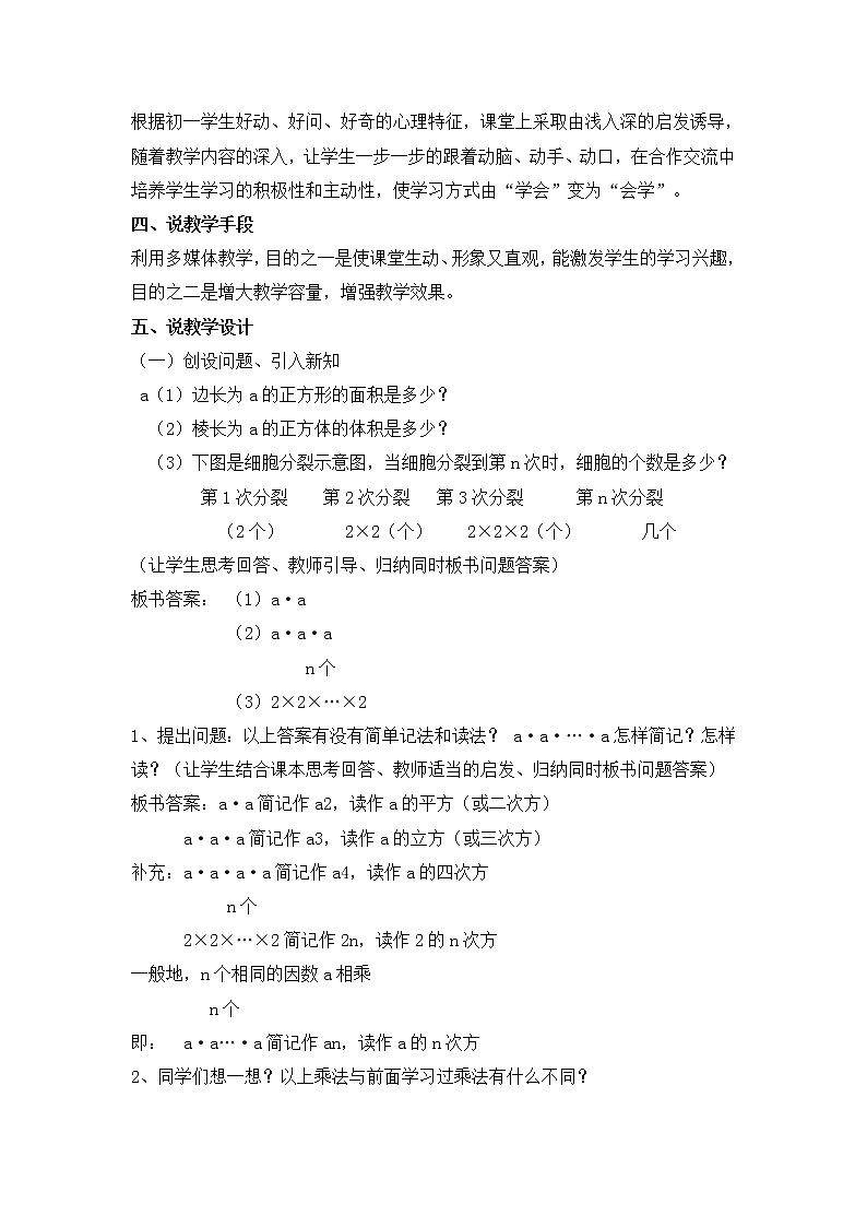 沪科初中数学七上《1.6 有理数的乘方》word教案 (4)第2页