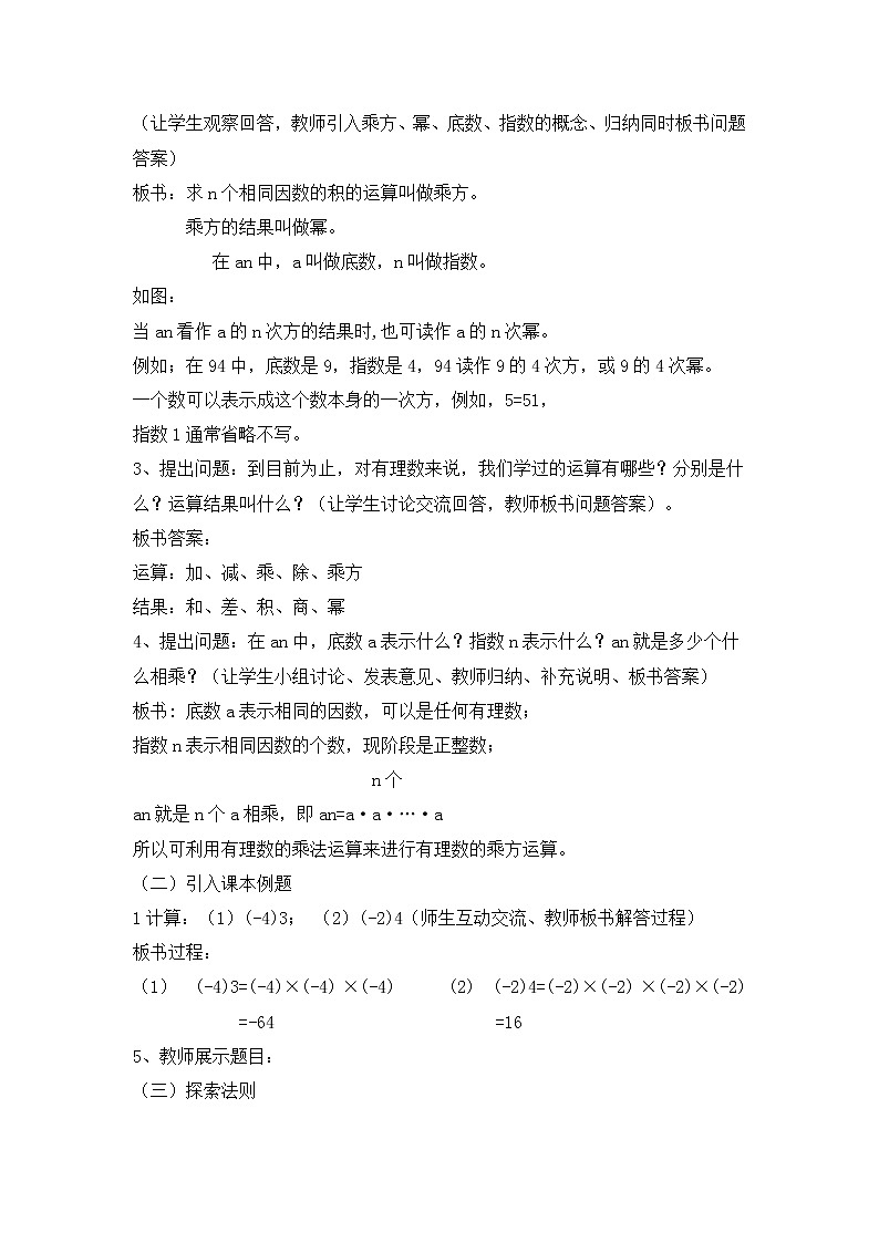 沪科初中数学七上《1.6 有理数的乘方》word教案 (4)第3页