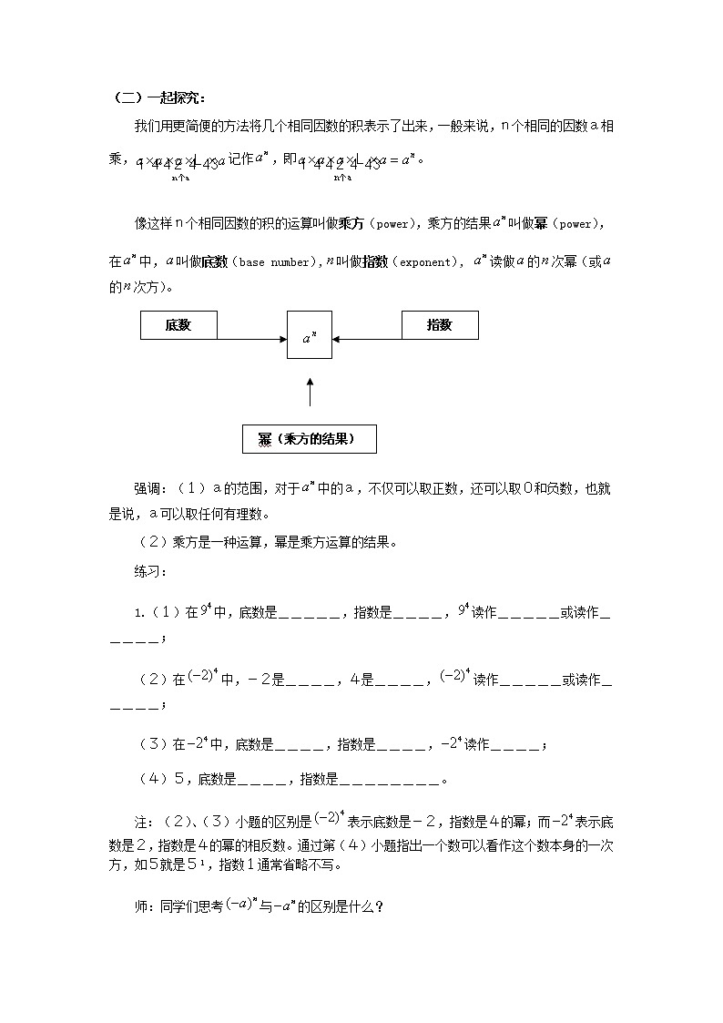 沪科初中数学七上《1.6 有理数的乘方》word教案 (6)第2页