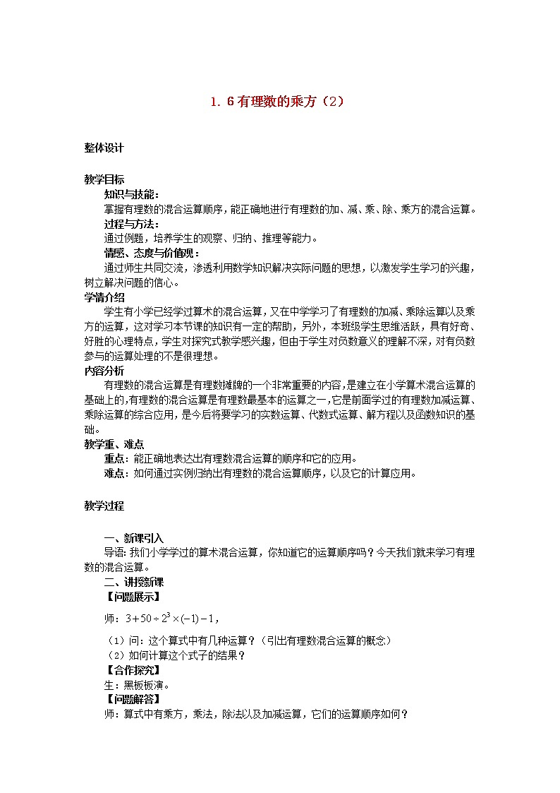 沪科初中数学七上《1.6 有理数的乘方》word教案 (2)第1页