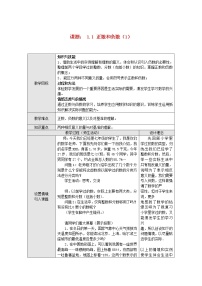 沪科版七年级上册1.1 正数和负数教学设计