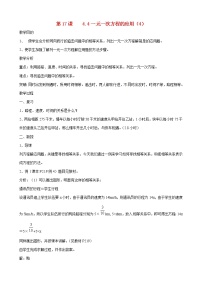 初中数学沪科版七年级上册第3章  一次方程与方程组3.2 一元一次方程的应用教学设计