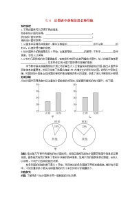 七年级上册5.4 从图表中的数据获取信息教案