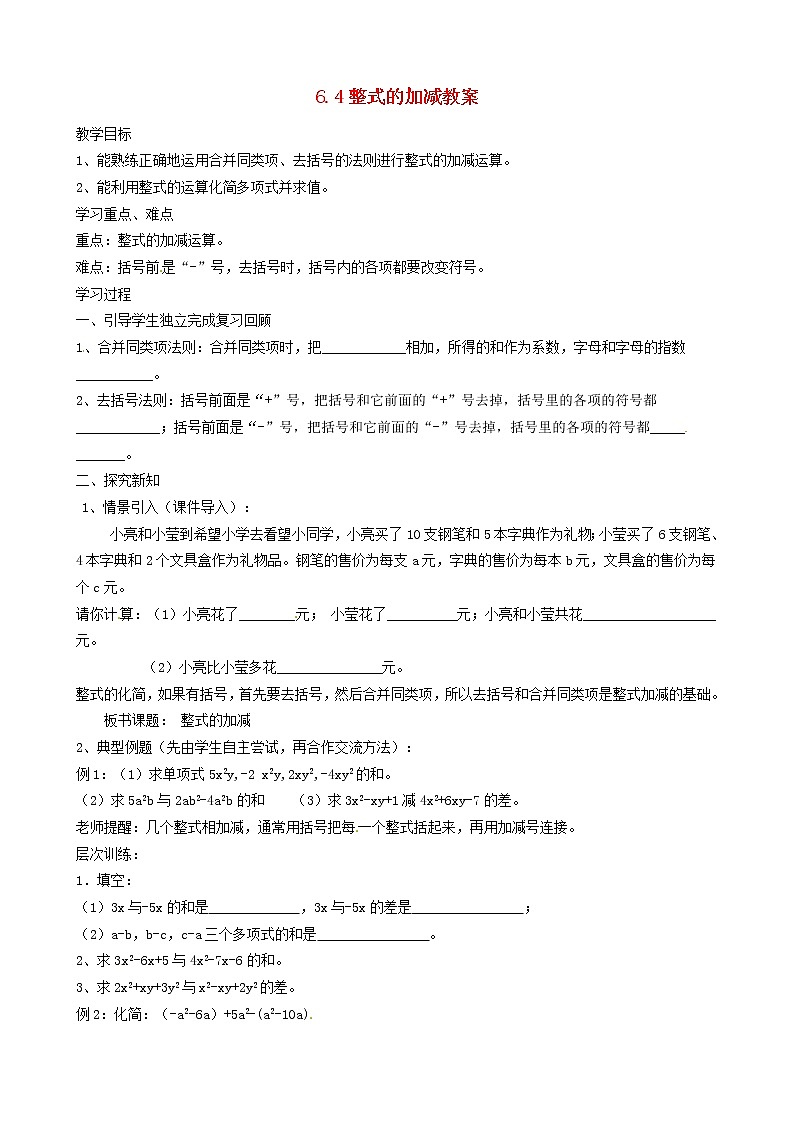沪科初中数学七上《2.2 整式加减》word教案 (3)第1页