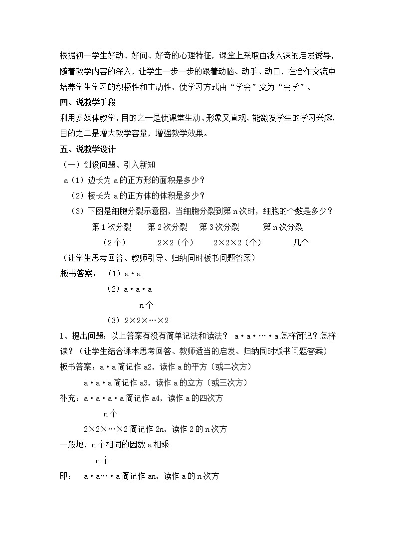 沪科初中数学七上《1.6 有理数的乘方》word教案 (5)第2页