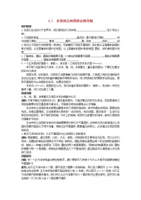 2021学年4.1 几何图形教案及反思