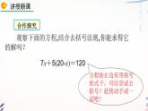 3.3 去括号解一元一次方程课件  2021-2022学年人教版数学七年级上册