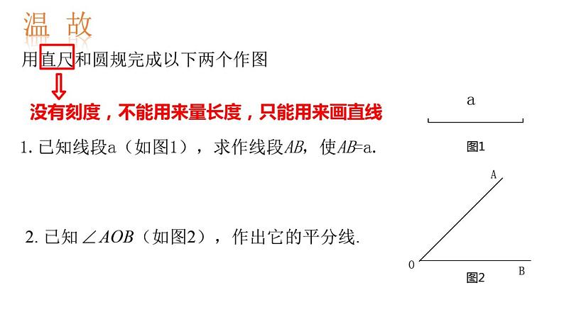 浙教版数学八年级上册 1.6  尺规作图（课件）01