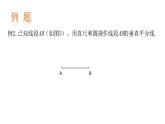 浙教版数学八年级上册 1.6  尺规作图（课件）