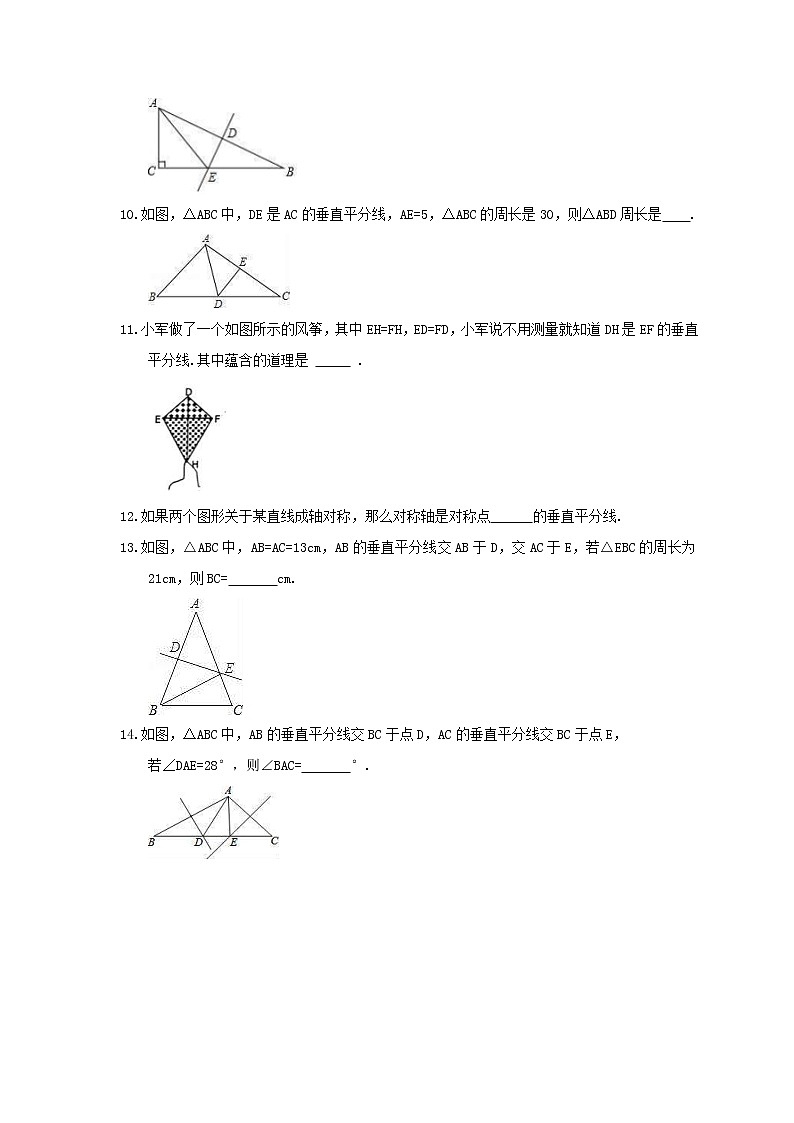 2022年北师大版数学八年级下册1.3《线段的垂直平分线》课时练习（含答案）第3页