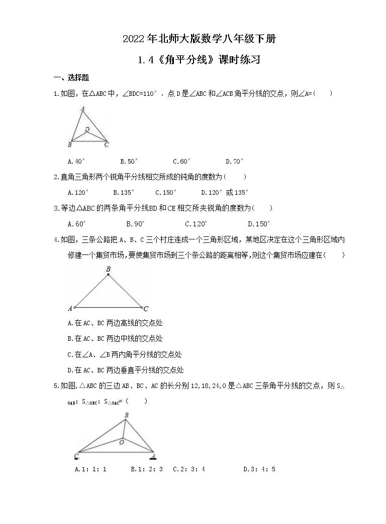 初中数学第一章三角形的证明4 角平分线优秀课后复习题 教习网 试卷下载