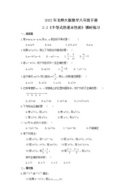 北师大版2 不等式的基本性质优秀课时练习