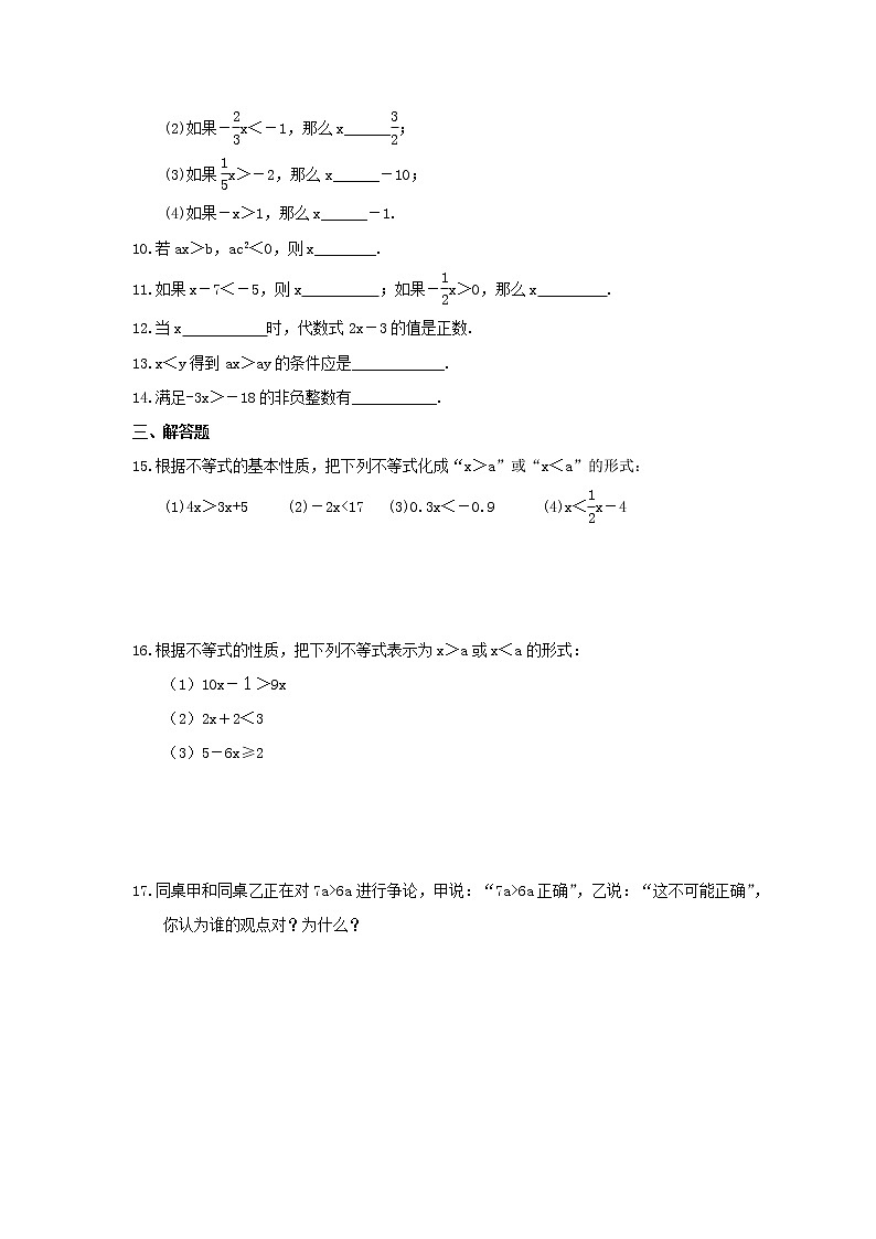 2022年北师大版数学八年级下册2.2《不等式的基本性质》课时练习（含答案）02