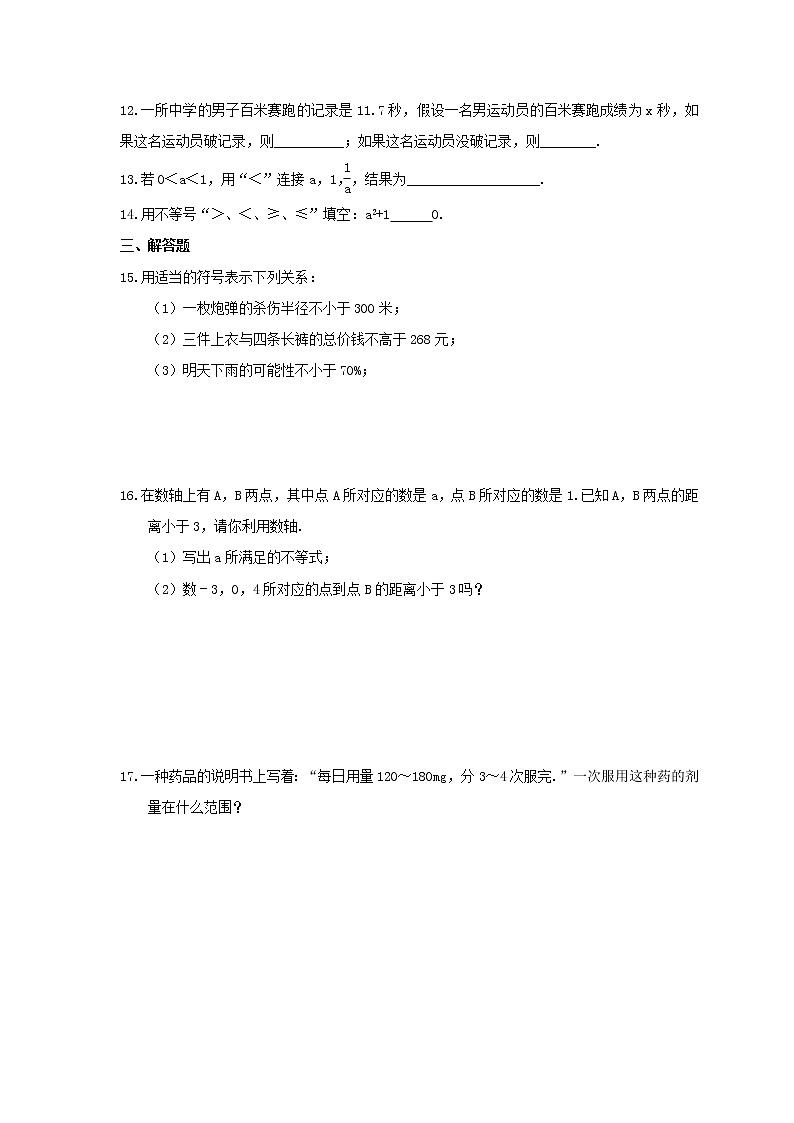 2022年北师大版数学八年级下册2.1《不等关系》课时练习（含答案）第2页