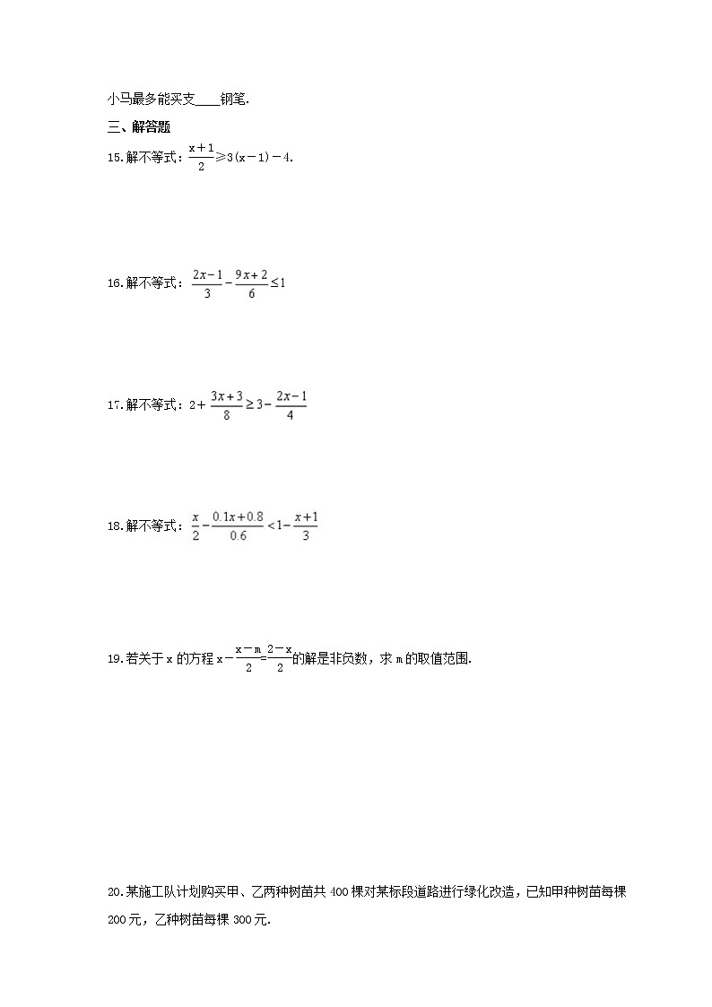 2022年北师大版数学八年级下册2.4《一元一次不等式》课时练习（含答案）02