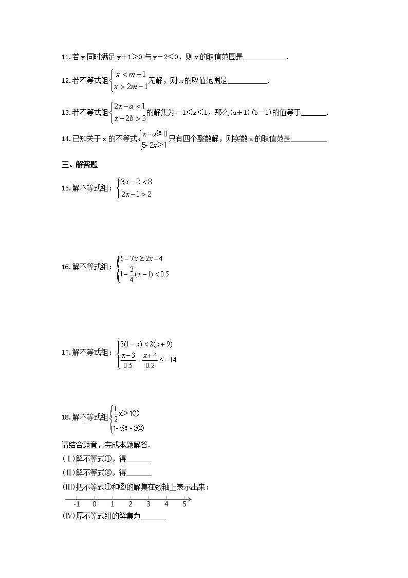 2022年北师大版数学八年级下册2.6《一元一次不等式组》课时练习（含答案）02