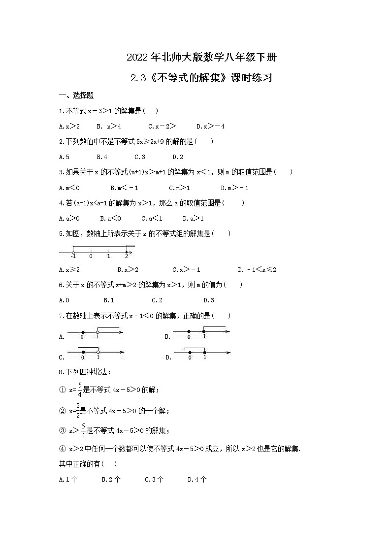 2022年北师大版数学八年级下册2.3《不等式的解集》课时练习（含答案）01