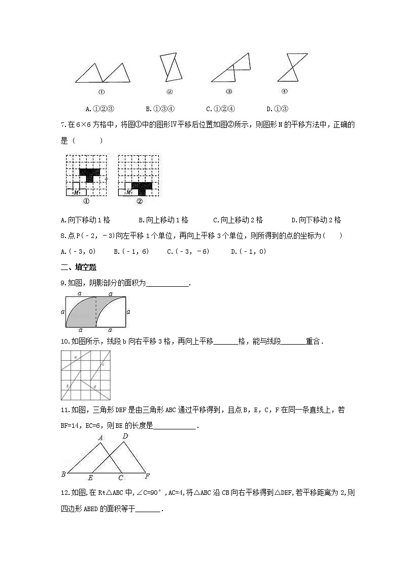 2022年北师大版数学八年级下册3.1《图形的平移》课时练习（含答案）02