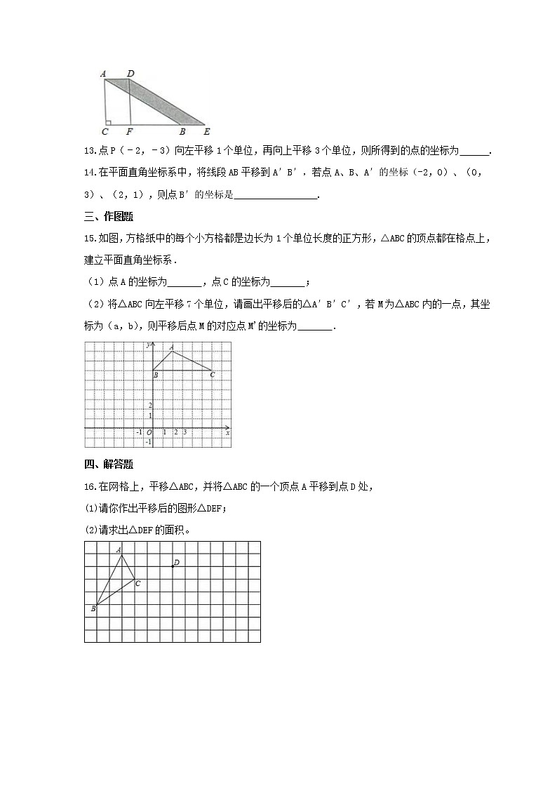 2022年北师大版数学八年级下册3.1《图形的平移》课时练习（含答案）03