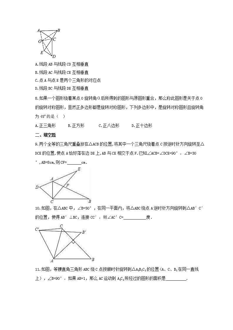 2022年北师大版数学八年级下册3.2《图形的旋转》课时练习（含答案）第2页