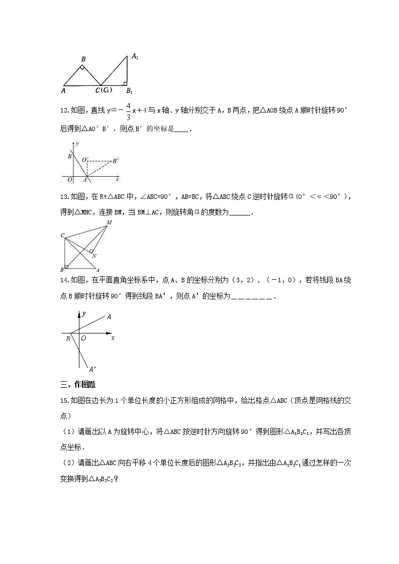 2022年北师大版数学八年级下册3.2《图形的旋转》课时练习（含答案）第3页