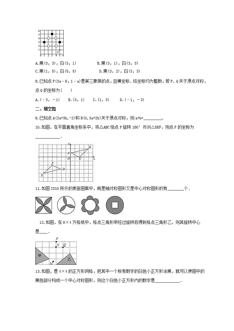 2022年北师大版数学八年级下册3.3《中心对称》课时练习（含答案）第2页