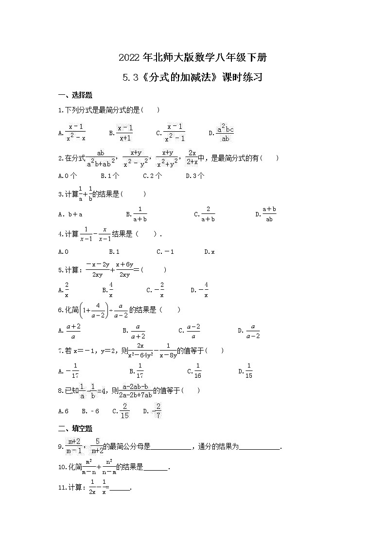 2022年北师大版数学八年级下册5.3《分式的加减法》课时练习（含答案）01