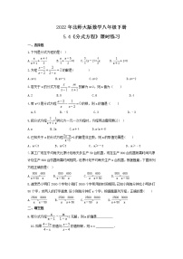 北师大版八年级下册4 分式方程精品课后作业题