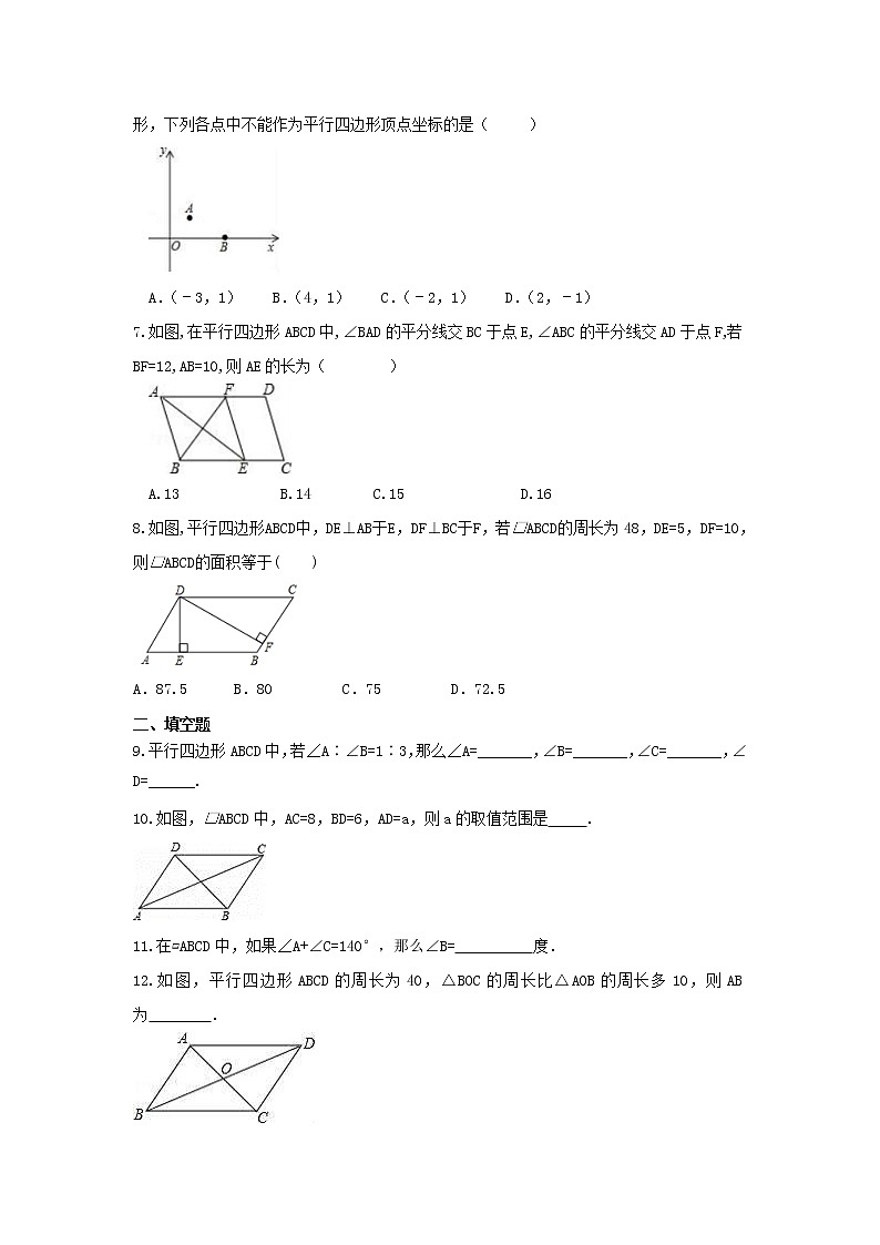2022年北师大版数学八年级下册6.1《平行四边形的性质》课时练习（含答案）02