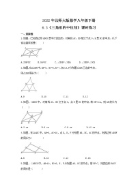 初中数学北师大版八年级下册3 三角形的中位线精品随堂练习题