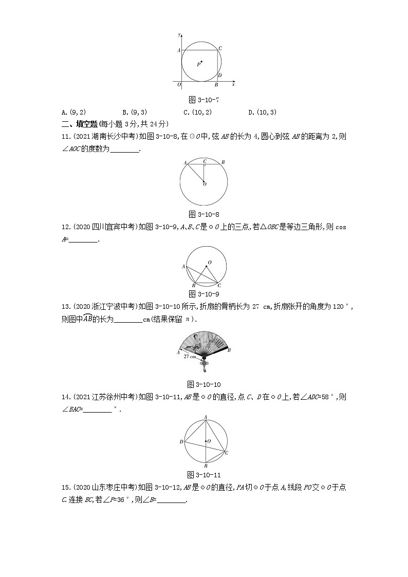 第三章本章检测练习-2022学年数学九年级下册北师大版（Word含解析）第3页