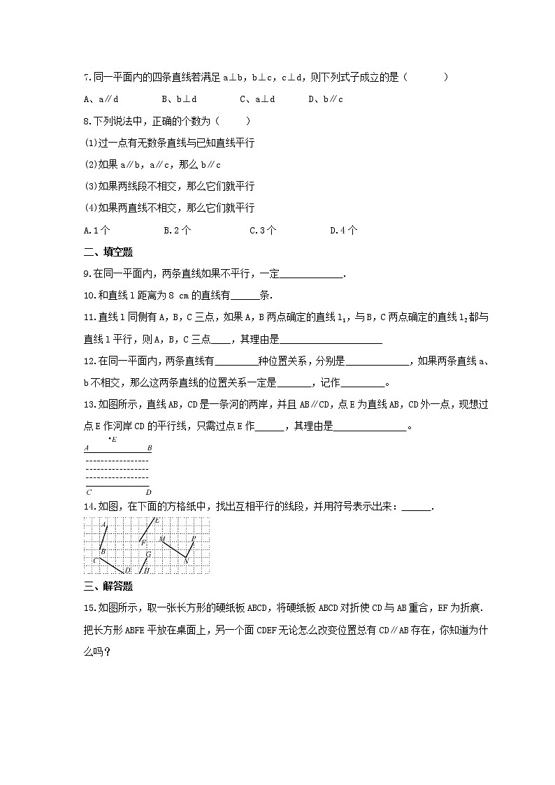 2022年浙教版数学七年级下册1.1《平行线》课时练习（含答案）02