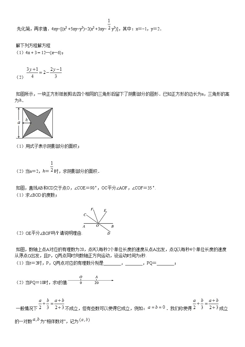 【全国市级联考】七年级上册期末检测数学试卷第3页