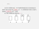 人教初中数学七上《4.1 几何图形》PPT课件 (2)