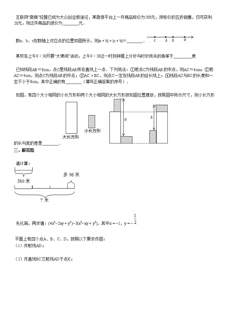 【市级联考】七年级上期末调研考试数学试题第3页