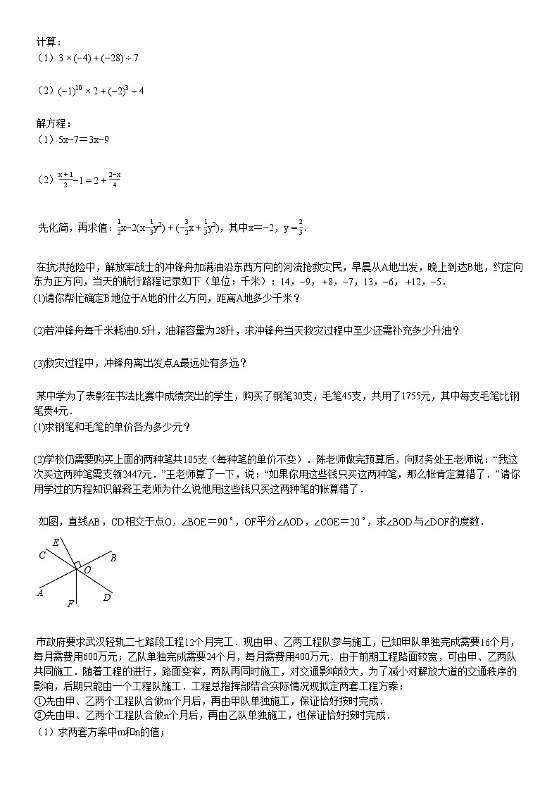 2018-2019七年级（上）期末数学试卷 (1)第3页