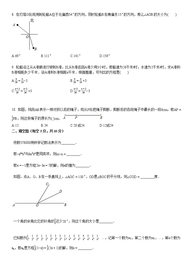 七年级（上）期末数学试卷第2页