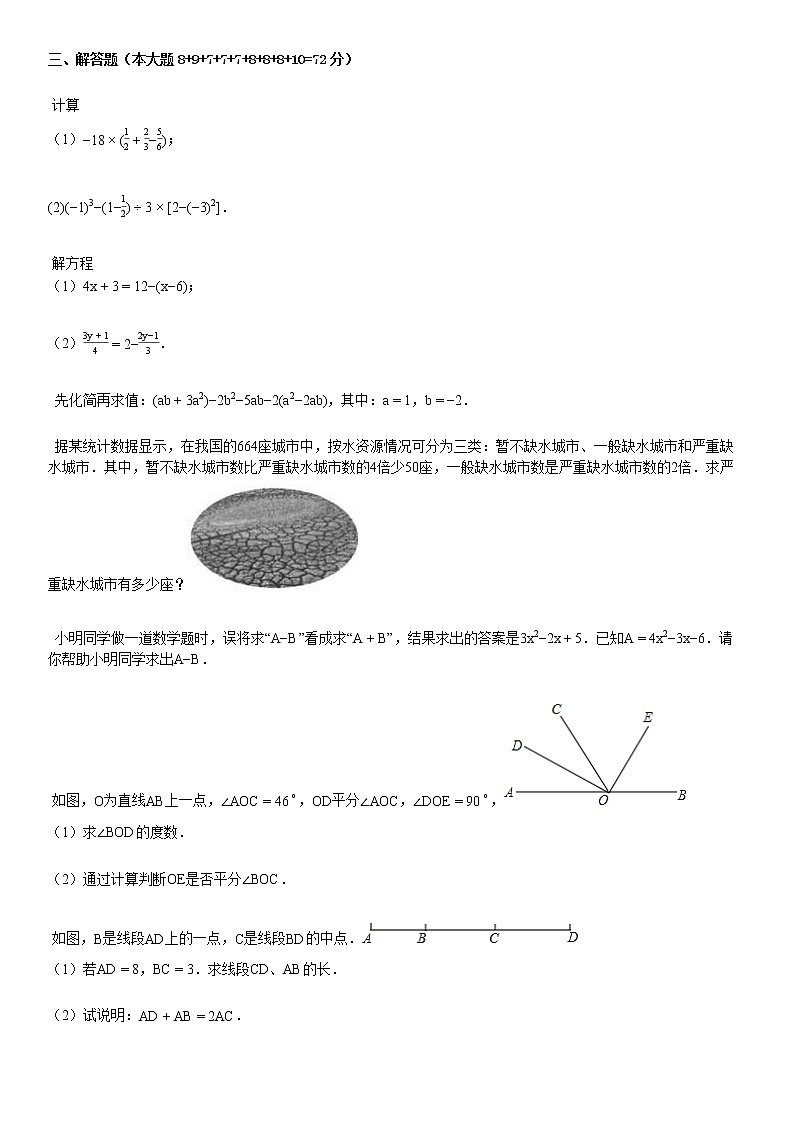 七年级（上）期末数学试卷第3页