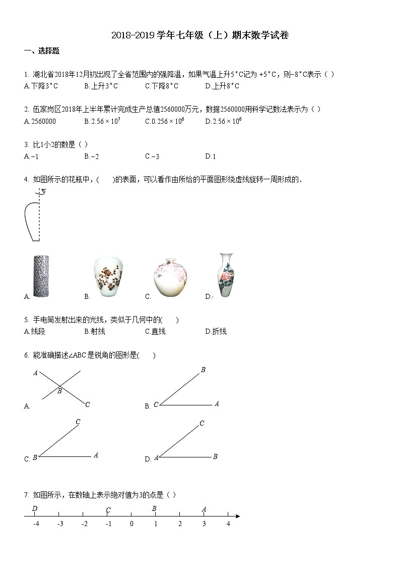 2018-2019学年七年级（上）期末数学试卷2第1页