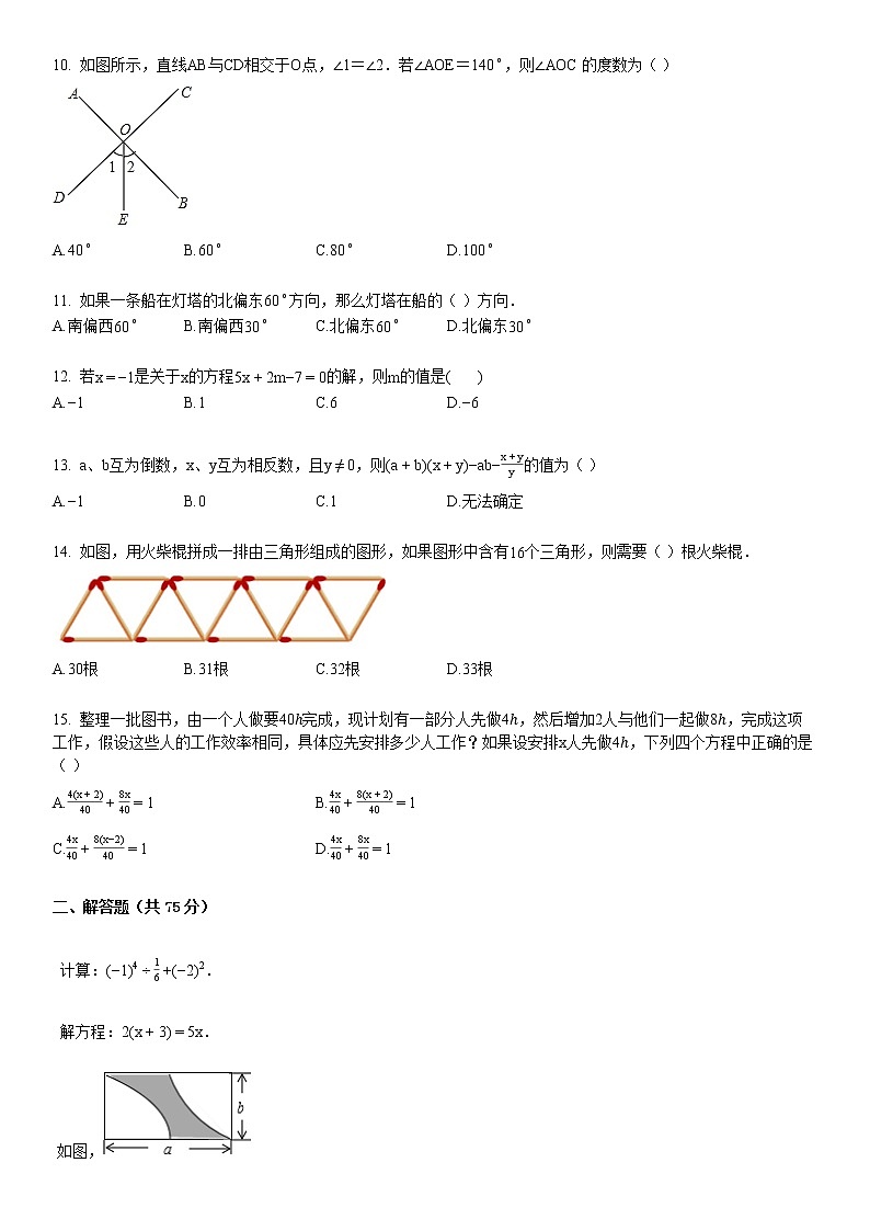 七年级（上）期末数学试卷2第2页