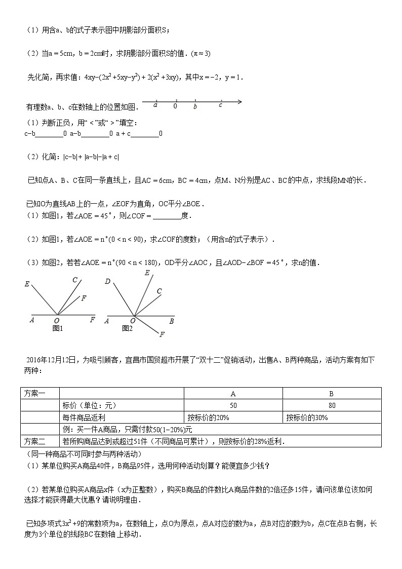七年级（上）期末数学试卷2第3页